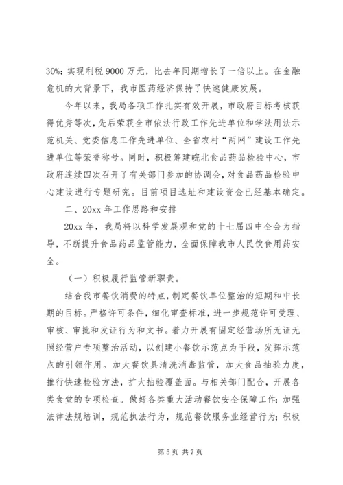 年终工作总结及工作计划 (4).docx