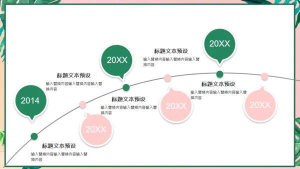 小清新粉色工作汇报通用PPT模板