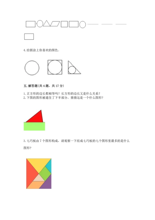 苏教版一年级下册数学第二单元 认识图形（二） 测试卷【精练】.docx