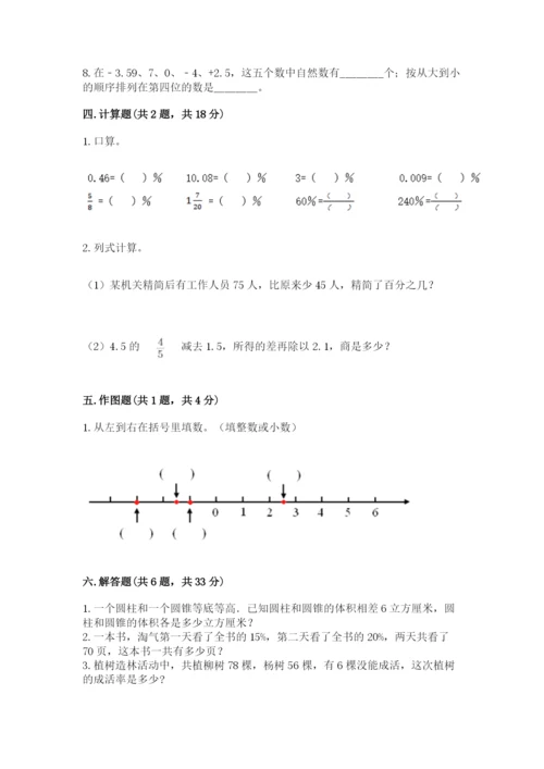 六年级下册数学期末测试卷附完整答案（精选题）.docx