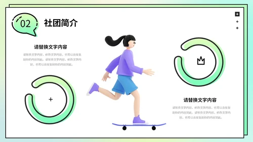 绿色弥散渐变背景3D立体学生会社团火热招新PPT