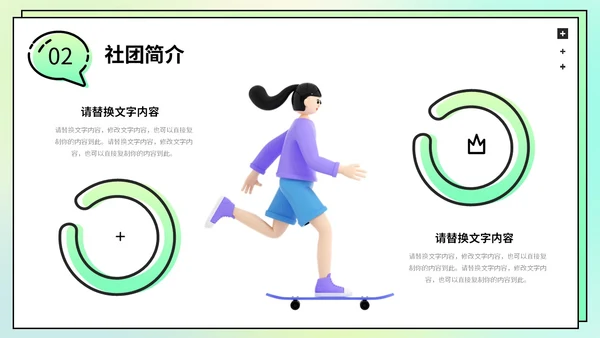 绿色弥散渐变背景3D立体学生会社团火热招新PPT