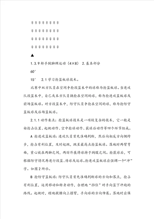 大学篮球课教案模板