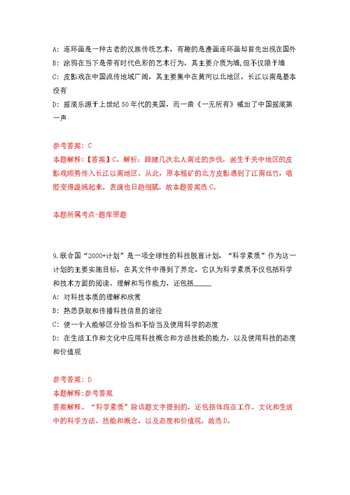 2022年03月2022甘肃省科学院博士毕业生公开招聘26人（第一期）公开练习模拟卷（第7次）