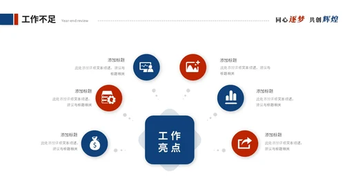 简约创意红蓝商务撞色年终总结暨新年计划工作总结工作计划ppt模板
