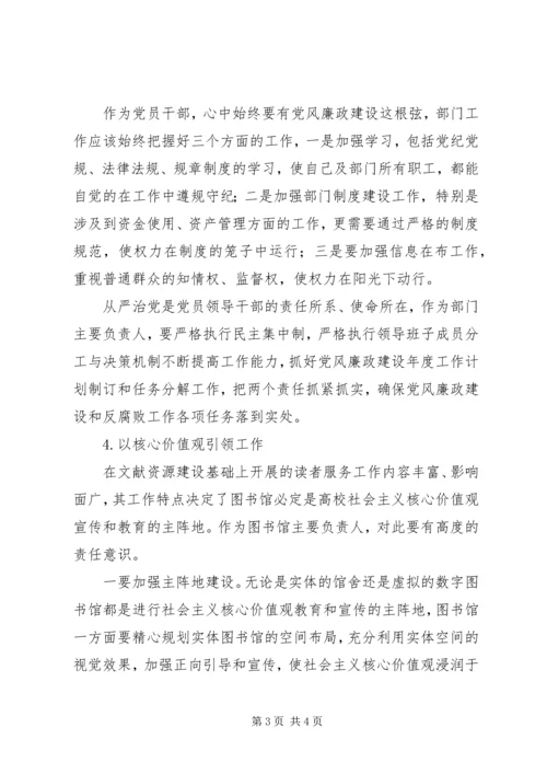 党的十八届六中全会精神学习体会：将“核心意识”落实于日常工作中.docx