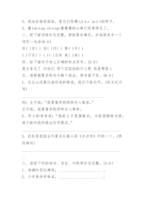 五年级下册语文期末考试试卷2023人教版.docx