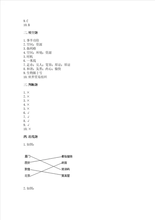 新部编版六年级下册道德与法治期末测试卷附参考答案b卷