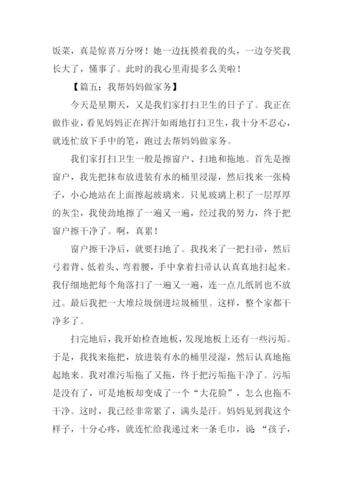 我帮妈妈做家务作文600字.docx