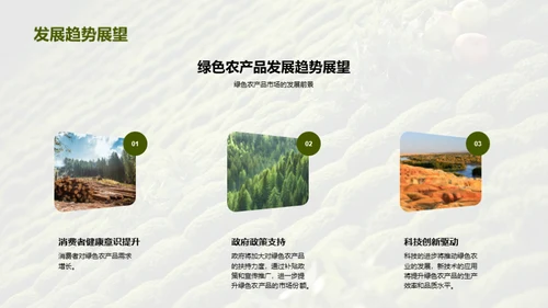 绿色农产品赋能战略