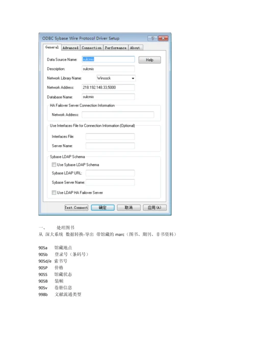 深大3系统转换过程(1).docx