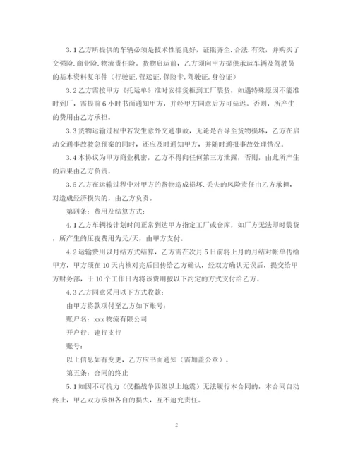 2023年货物运输托运合同范本.docx