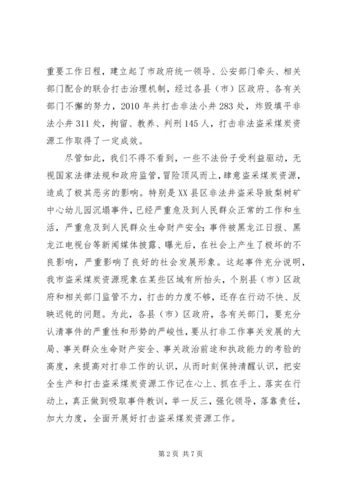 副市长在煤炭资源管理会讲话_1.docx