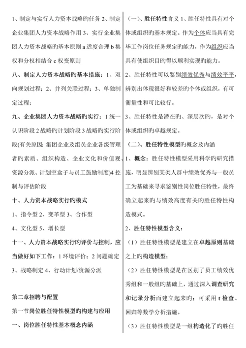 2023年企业人力资源管理师一级复习资料最新版.docx