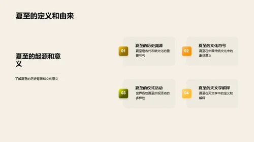夏至健康生活指南
