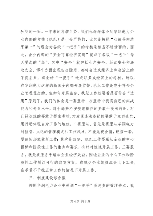 国企纪检监察工作新路调研报告.docx