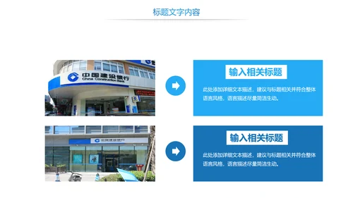 中国建设银行金融投资理财证券PPT模板