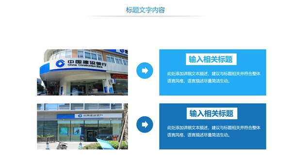 中国建设银行金融投资理财证券PPT模板