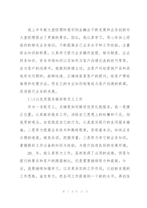 银行员工合规个人述职报告.docx