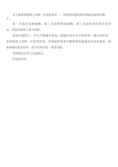 学校园内交通安全制度(2篇).docx