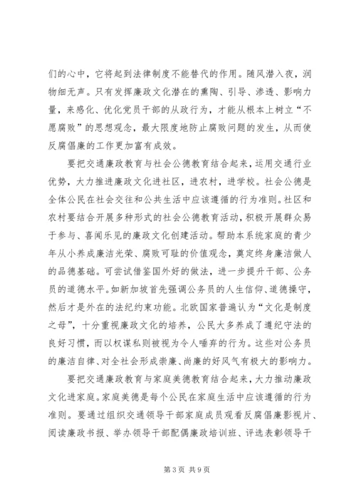 交通廉政文化建设调研报告.docx