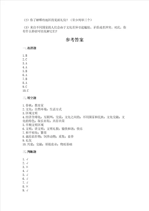 六年级下册道德与法治第三单元 多样文明 多彩生活 测试卷附答案（预热题）