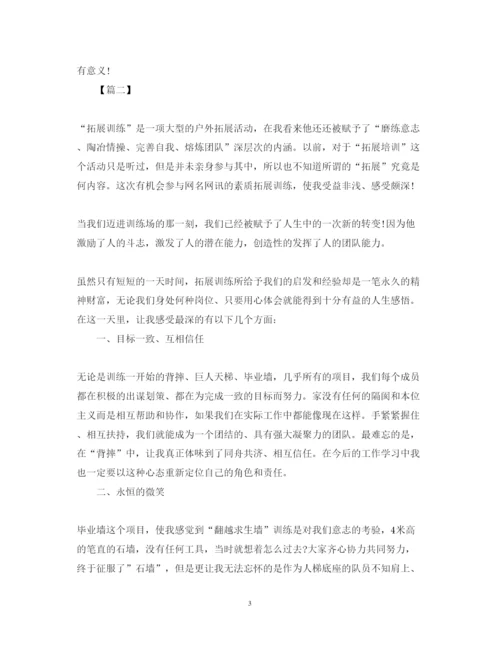 精编素质拓展活动心得体会范文.docx