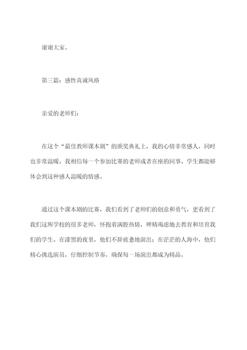 教师课本剧颁奖词