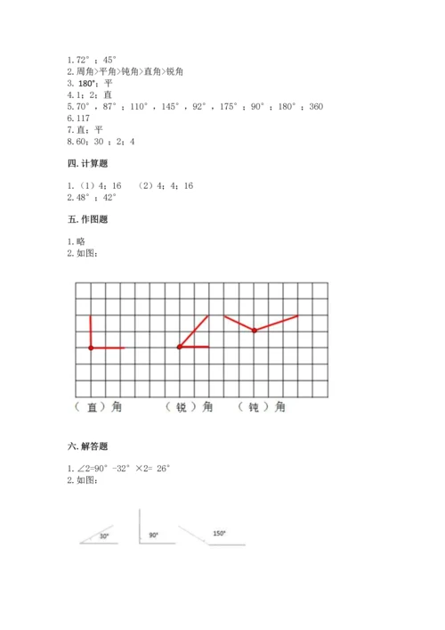 北京版四年级上册数学第四单元 线与角 测试卷及完整答案（名师系列）.docx