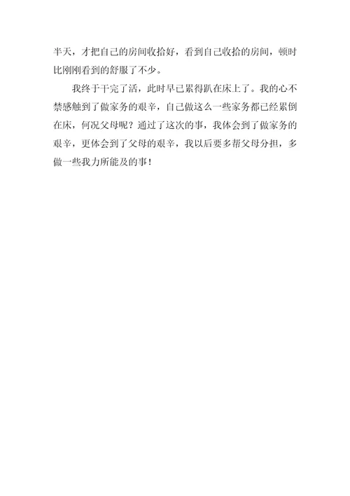 第一次干家务难忘的第一次作文600字