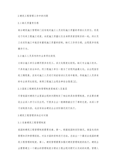 关于建筑工程管理的影响因素分析与对策探讨.docx