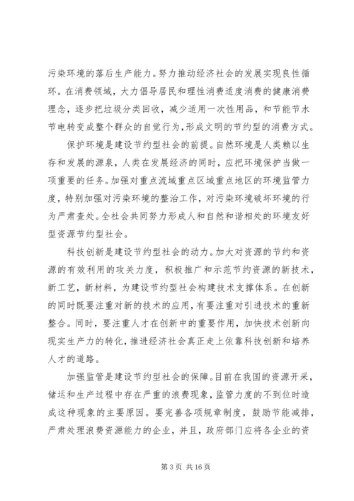 加快建设节约型社会的动力是.docx