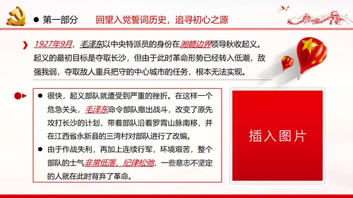 2020不忘初心牢记使命主题教育机关党课
