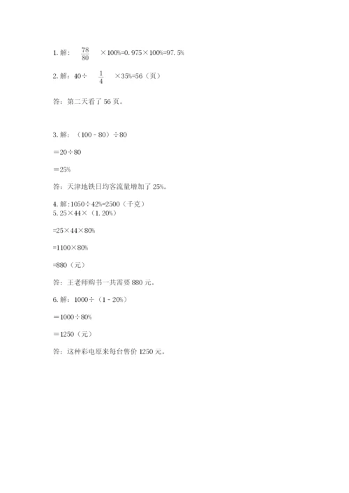 2022六年级上册数学期末测试卷附答案（模拟题）.docx