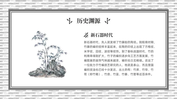 灰色简约非遗文化系列竹编培训PPT课件非遗非遗文化非物质文化遗产