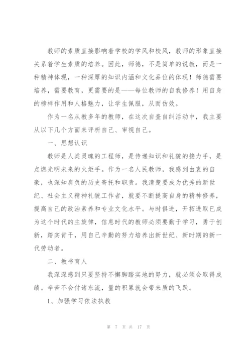 教师师德个人述职报告2021.docx