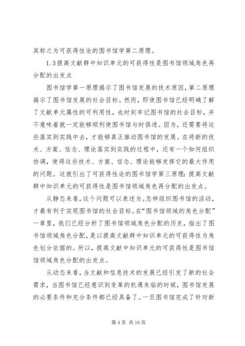 可获得性论：从图书馆学原理到图书馆原理.docx