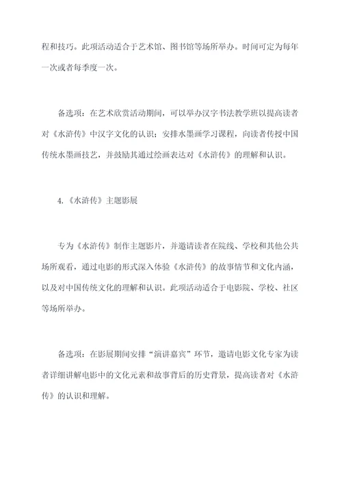 水浒读书活动方案