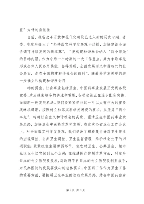 卫生厅厅长在盐业工作会议上的致辞.docx