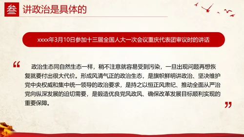 党课，全方位理解讲政治PPT模板