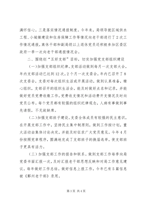 建设局离退休干部党支部先进事迹- (2).docx