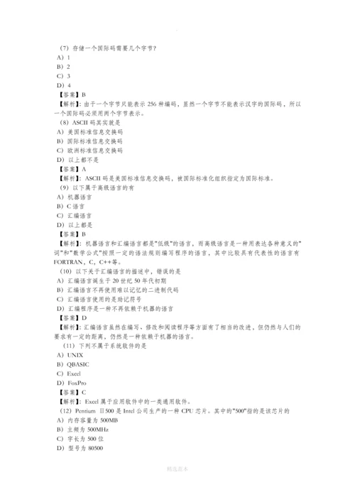 计算机等级考试一级MS模拟试题1-7套及答案.docx