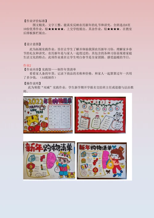 《道德与法治》一年级上册第四单元 天气虽冷有温暖 作业设计