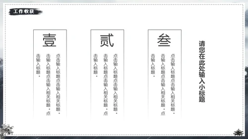 水墨风中国龙年年终总结通用PPT模板