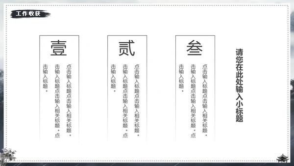 水墨风中国龙年年终总结通用PPT模板