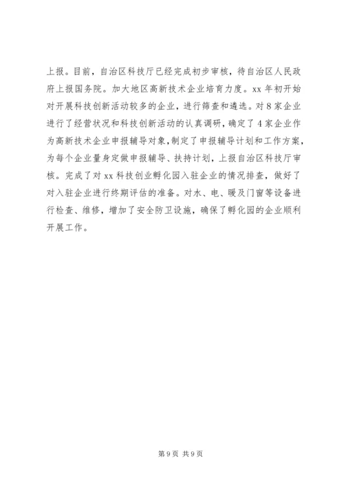 科技局XX年党建工作自查报告 (2).docx