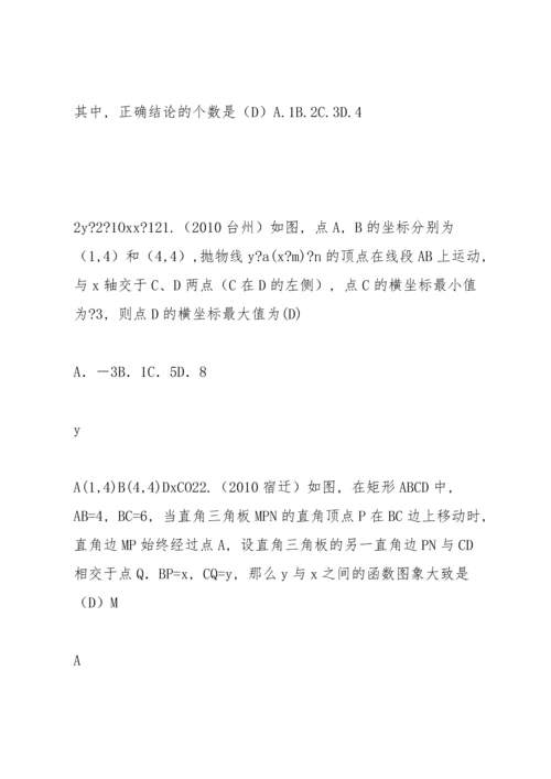 初中数学九年级下册第二十六章《二次函数》中考试题汇总.docx