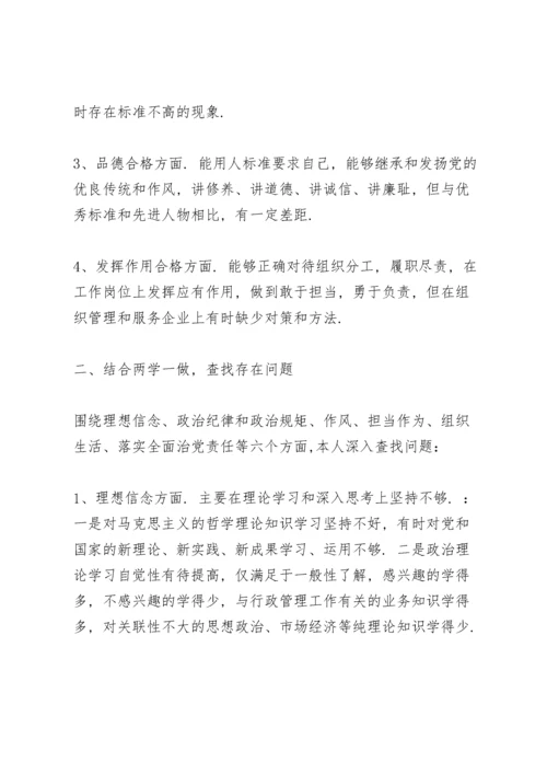 民主生活会班子对照检查材料.docx