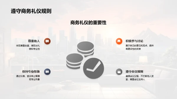 游戏设计师商务礼仪指南