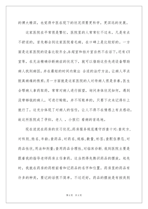 2022医院药房社会实践报告.docx